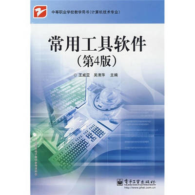 《常有工具軟件(第4版)》在計算機專業(yè)領(lǐng)域內(nèi)的技術(shù)開發(fā)應(yīng)用